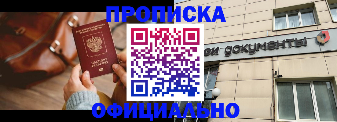 временная регистрация купить в Апатитах